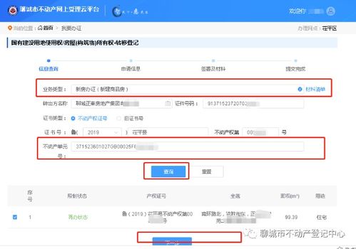 聊城不动产登记服务“一网通办” 助力疫情防控与便民利企